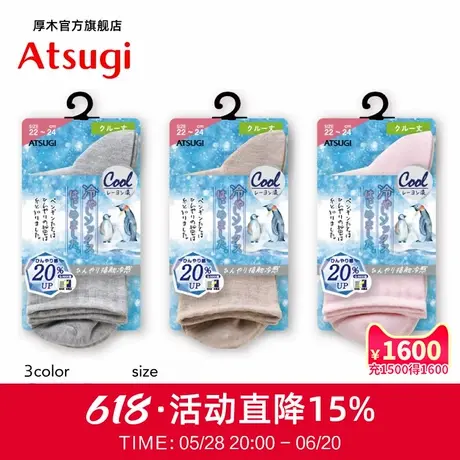 ATSUGI/厚木夏日冷感舒适简约百搭女短袜凉爽吸汗干爽短筒袜袜子商品大图