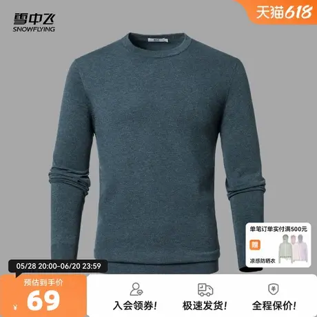雪中飞25秋新款男士圆领针织衫纯色直筒简约大气舒适百搭休闲W图片