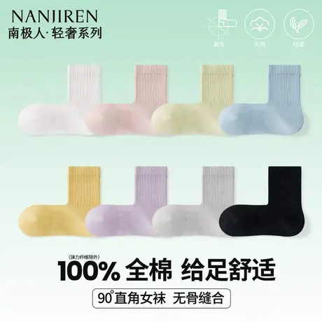 南极人袜子女中筒袜纯棉防臭吸汗透气无骨直角袜夏季女款中筒袜商品大图