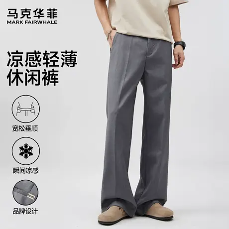 马克华菲冰丝凉感轻薄休闲西裤宽松长裤子男女2025夏季新款直筒图片