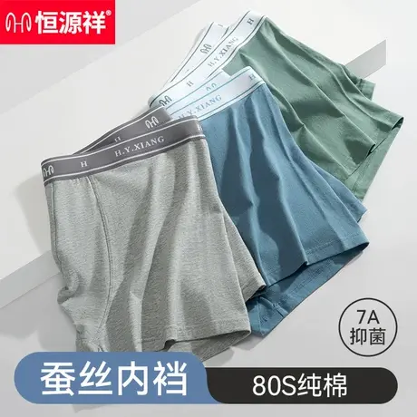 恒源祥男士内裤莫代尔抗菌短裤透气舒适平角裤男生运动吸汗四角裤商品大图