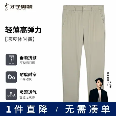 才子男装轻薄休闲裤男2025夏季修身透气弹力长裤商务薄款黑色裤子商品大图