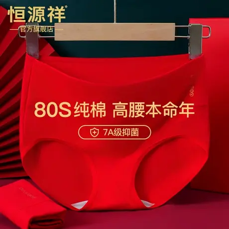 恒源祥纯棉内裤2025新款春夏女士高腰大红本命年抗菌宽松无痕舒适商品大图