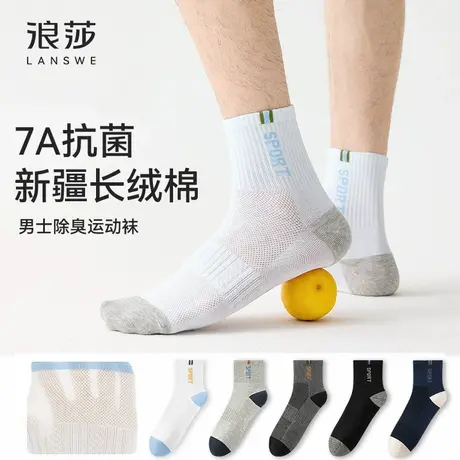 浪莎袜子男防臭7a抗菌100%纯棉全棉吸汗网眼透气青少年运动中筒袜商品大图