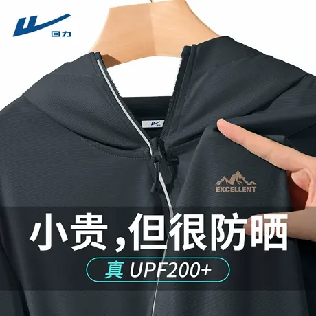 回力防晒衣男生2025新款户外登山上衣男式夏薄款透气皮肤衣男士Z图片