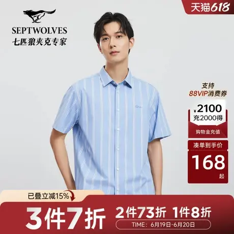 七匹狼短袖休闲衬衫男士夏季新品时尚宽条纹男装百搭休闲商务潮流图片