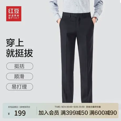 红豆男装男士西裤23秋季新款商务西装裤职业装西裤西服裤正装裤子商品大图