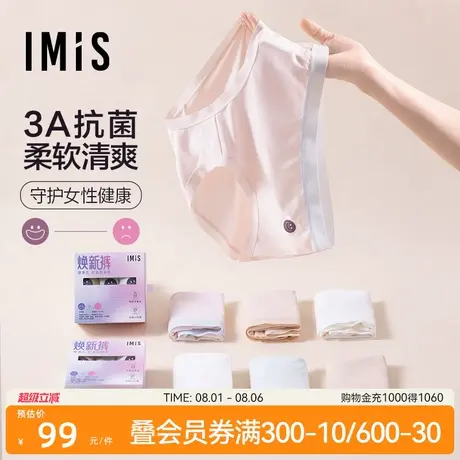 爱美丽3条装焕新标3A抗菌健康裤中腰凉感内裤女轻薄莫代尔平角裤商品大图