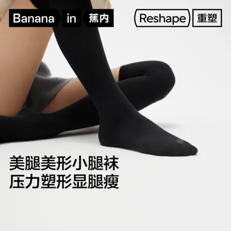 美腿显瘦|蕉内重塑507Shape女士小腿袜压力袜高筒袜黑色jk过膝袜商品大图