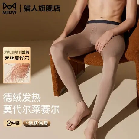 猫人莫代尔男士秋裤德绒保暖裤秋冬季修身打底裤男薄款恒温肌底裤商品大图