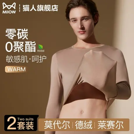 猫人无痕莫代尔男士秋衣秋裤男套装秋冬季线衣修身打底衫保暖内衣商品大图