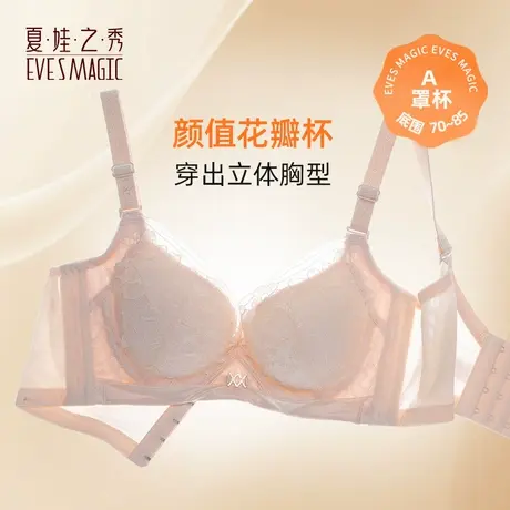 夏娃之秀内衣女强支撑塑型文胸聚拢矫正上托防下垂加厚垫不易空杯商品大图