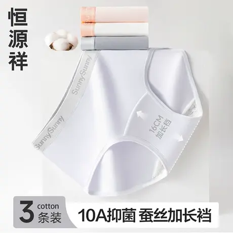 恒源祥A类精梳棉内裤女生10A抗菌透气不夹臀字母女士三角短裤新款商品大图