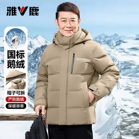 【鹅绒】雅鹿短款爸爸装羽绒服男冬季新款中老年牛奶丝保暖外套图片