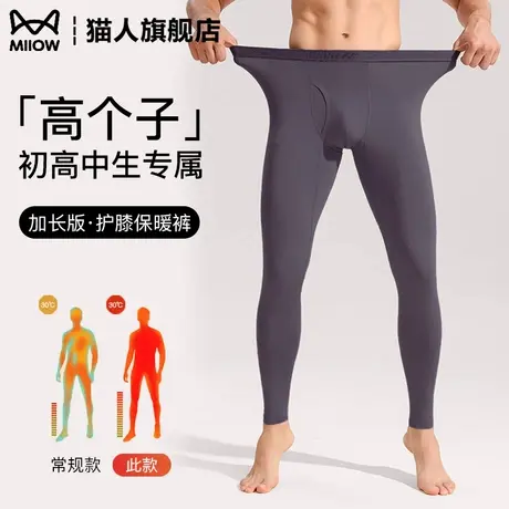 莫代尔秋裤男高个子秋冬季青少年初高中生超薄款加长版保暖裤贴身商品大图