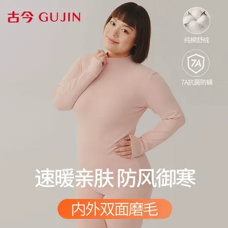 古今秋衣秋裤女士2025秋冬新款纯棉大码加厚中领防寒锁温保暖套装商品大图