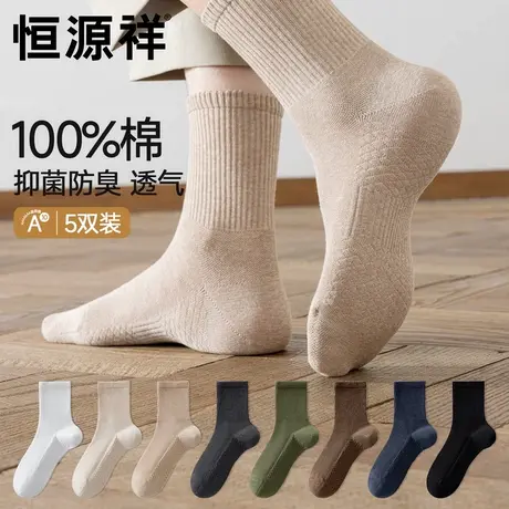 恒源祥男女中筒袜纯棉透气防滑不掉位运动袜子白袜薄款吸汗袜子女商品大图