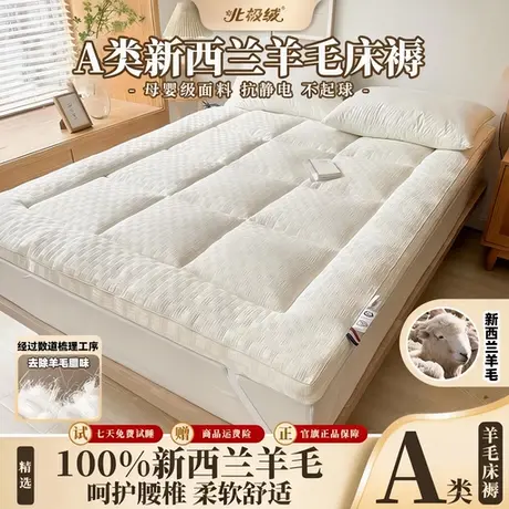 北极绒羊毛床垫80%羊毛褥子加厚被褥铺底软垫冬季保暖家用180x200图片