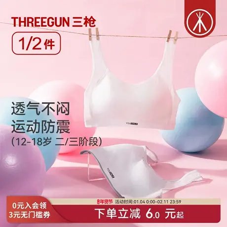 三枪少女文胸儿童内衣发育期二三阶段轻薄透气网眼防震运动背心商品大图