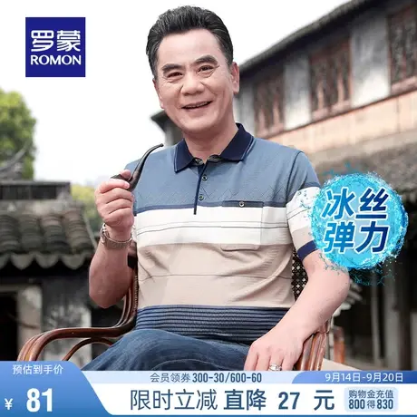 【冰丝弹力】罗蒙男士中老年爸爸装短袖POLO2023休闲百搭针织T恤图片