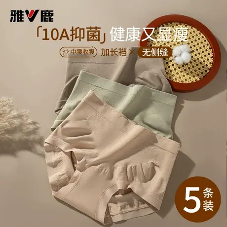 雅鹿女士内裤纯棉抗菌加长裆收腹收小肚子透气无痕女生三角短裤头商品大图