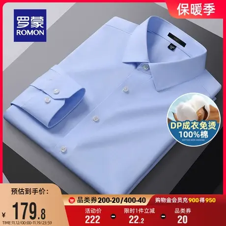 【纯棉DP免烫】罗蒙长袖衬衫2023秋季新款商务休闲职业工装衬衣男图片