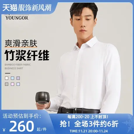 雅戈尔奥莱官方男装竹浆纤维白色商务休闲长袖衬衫男秋季衬衣男装商品大图