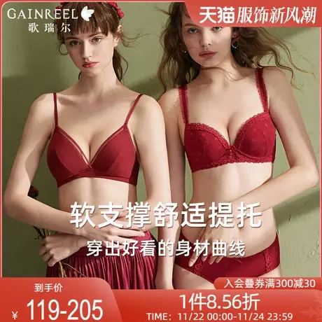 【幸运红品】歌瑞尔红色本命年小胸聚拢结婚内衣女防下垂文胸套装图片