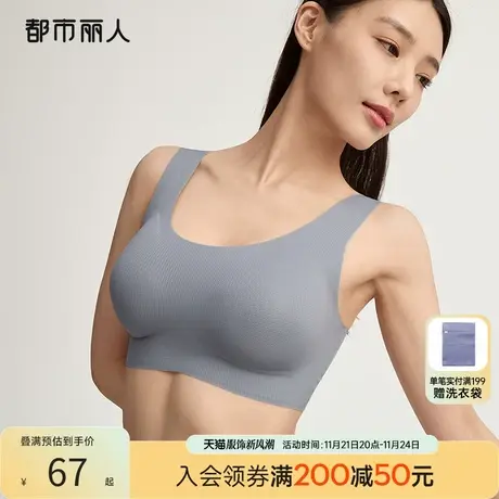 都市丽人高弹无痕透气无尺码软支撑背心式乳胶内衣女文胸罩薄款商品大图