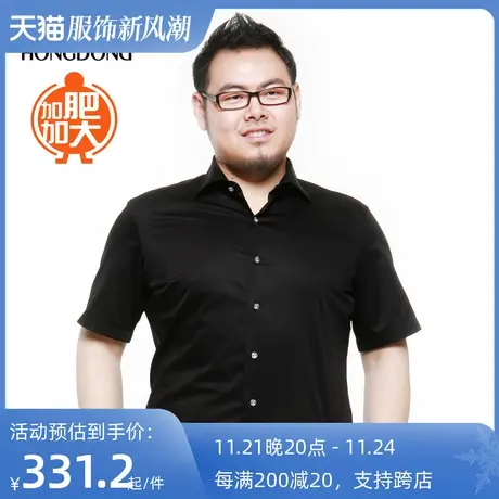 红邦创衣 2023夏季大码衬衫加肥丝光棉钻扣商务免烫短袖黑色男定图片