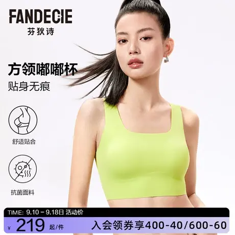 【嘟嘟杯】芬狄诗抗菌内衣女无钢圈舒适无痕背心式文胸图片
