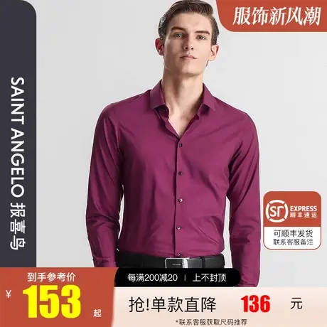 报喜鸟2023春季新款男士商务休闲酒红色长袖衬衫修身提花西装衬衣图片