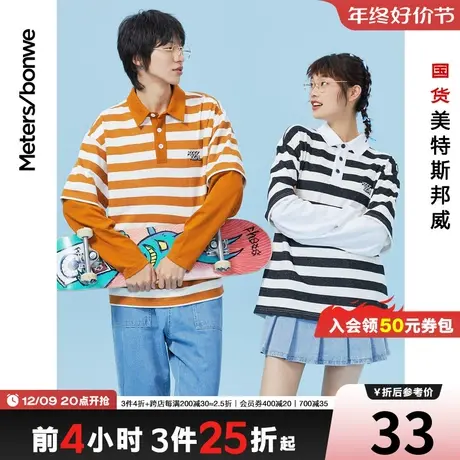 [2件3折]美特斯邦威卫衣男春秋假两件条纹高街设计感翻领上衣图片