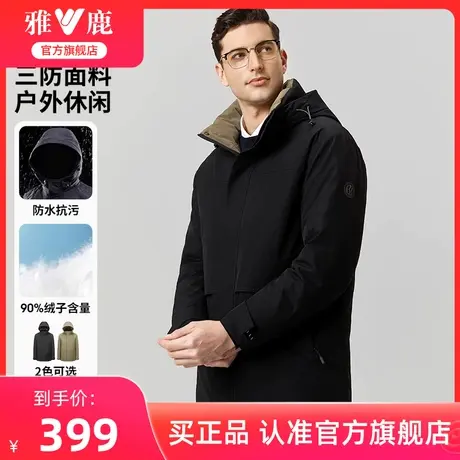 【三防】雅鹿羽绒服男冬季加厚2024新款户外休闲防风防水保暖外套商品大图