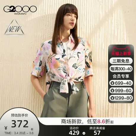 【可机洗】G2000女装SS24商场新款柔软舒适绑带花卉印花休闲衬衫图片