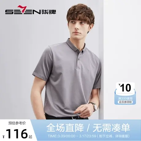柒牌polo衫男短袖夏季2023薄款商务休闲中青年翻领T恤上衣保罗衫商品大图