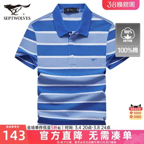 七匹狼男士短袖翻领T恤2024夏季新款纯棉透气Polo衫休闲男装潮流图片