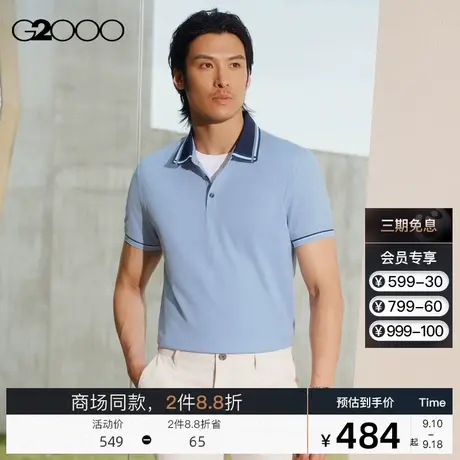 G2000男装 舒适休闲撞色设计SS23商场新款弹力丝光棉短袖polo衫图片