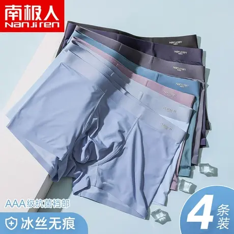 南极人冰丝无痕抗菌内裤男士夏季透气四角大码青年运动平角底裤头商品大图