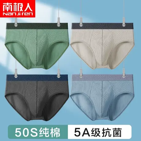 南极人男士内裤纯棉石墨烯抗菌底裤全棉透气性感的男款三角短裤头图片