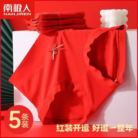 南极人红色内裤女鸿运本命年莫代尔抗菌结婚龙年吉祥少女三角短裤商品大图
