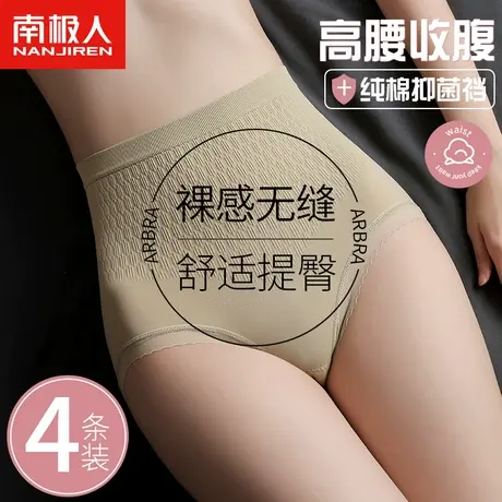 南极人内裤女士纯棉抑菌全棉裆无痕高腰收腹提臀少女生透气三角裤商品大图