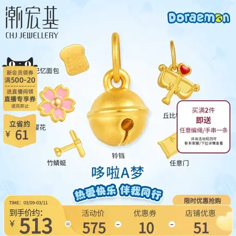 潮宏基哆啦A梦黄金吊坠足金挂坠道具记忆面包3D硬金女任意门丷F商品大图