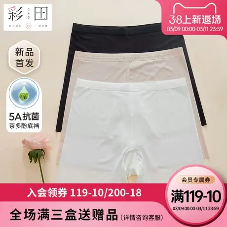 彩田女士2025年夏季新款锦纶柔和亲肤茶多酚抗菌底裆二合一安全裤图片
