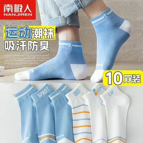 南极人袜子男士短袜夏季纯棉吸汗防臭透气男生薄款运动潮色流短筒商品大图