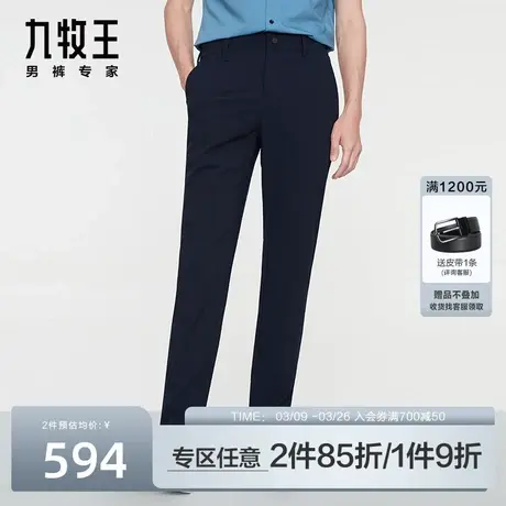 [锥形裤]九牧王休闲裤男2024新款春季舒适时尚有型百搭修身长裤子商品大图