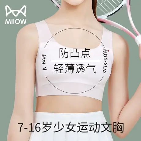 猫人少女发育期专用小背心运动体育课间无痕显胸小学生防凸点文胸商品大图