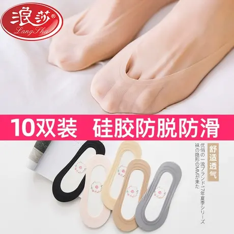 浪莎10双冰丝袜子船袜女夏季薄款纯棉底浅口隐形防滑短袜春ins潮商品大图