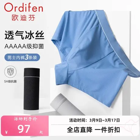 欧迪芬男士冰丝内裤抑菌季薄款宽松四角裤裤衩平角裤男三条精装商品大图