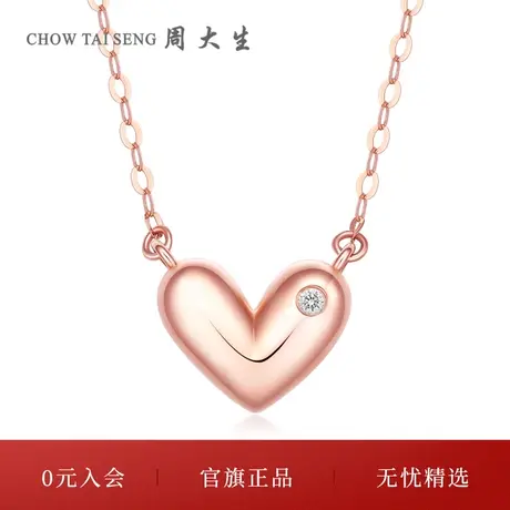 周大生18K玫瑰金钻石套链浪漫爱心吊坠项链女送女生节日礼物图片